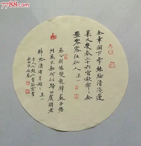 东篱书画社社长王芳定《精品小楷团扇》