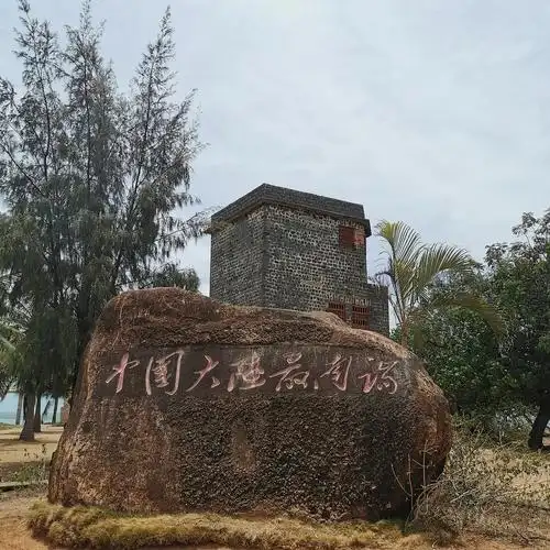 徐闻不单只有菠萝,也有美丽的南极村(美丽的中国大陆最南端)