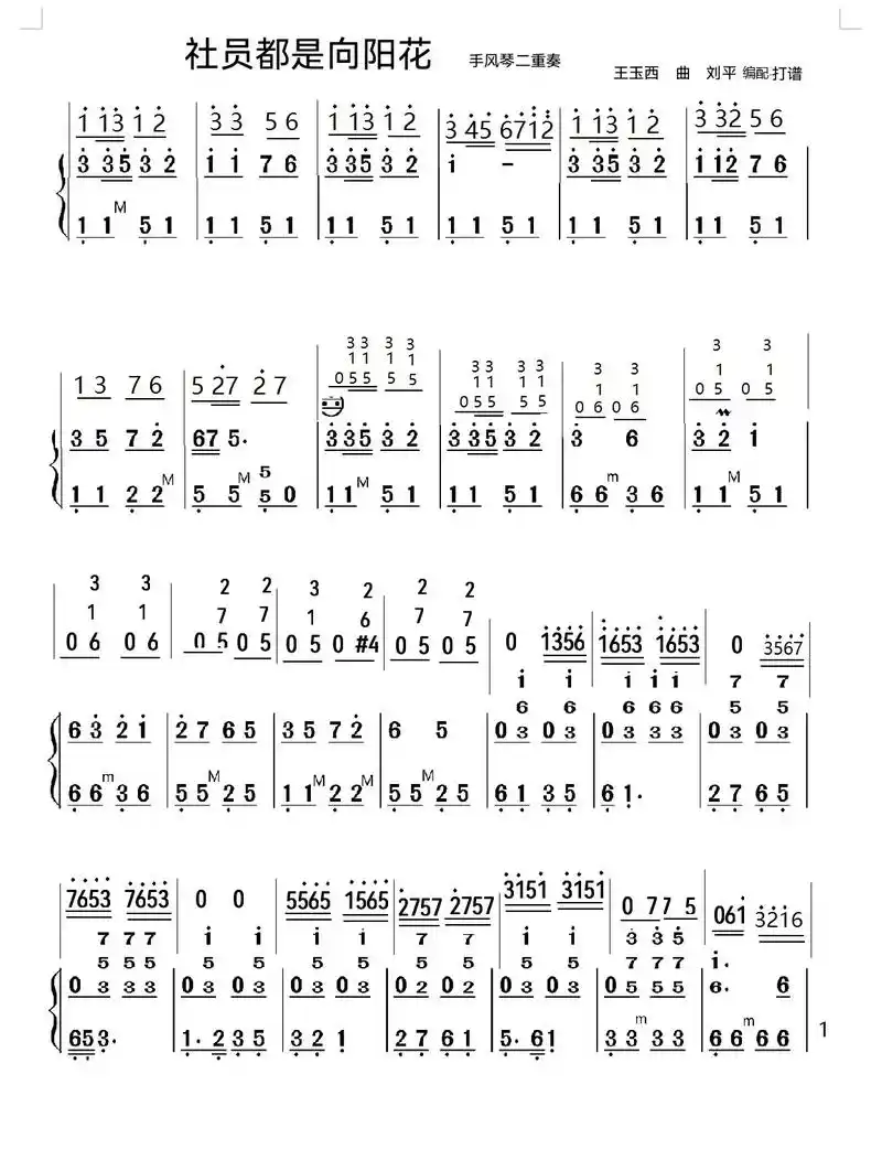 手风琴二重奏曲谱升级版刘平打谱编配 - 抖音