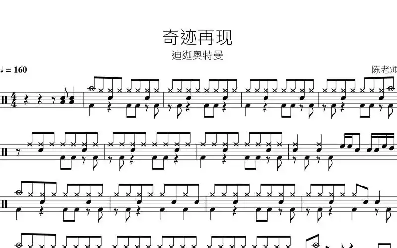 奇迹再现【迪迦奥特曼】动态鼓谱