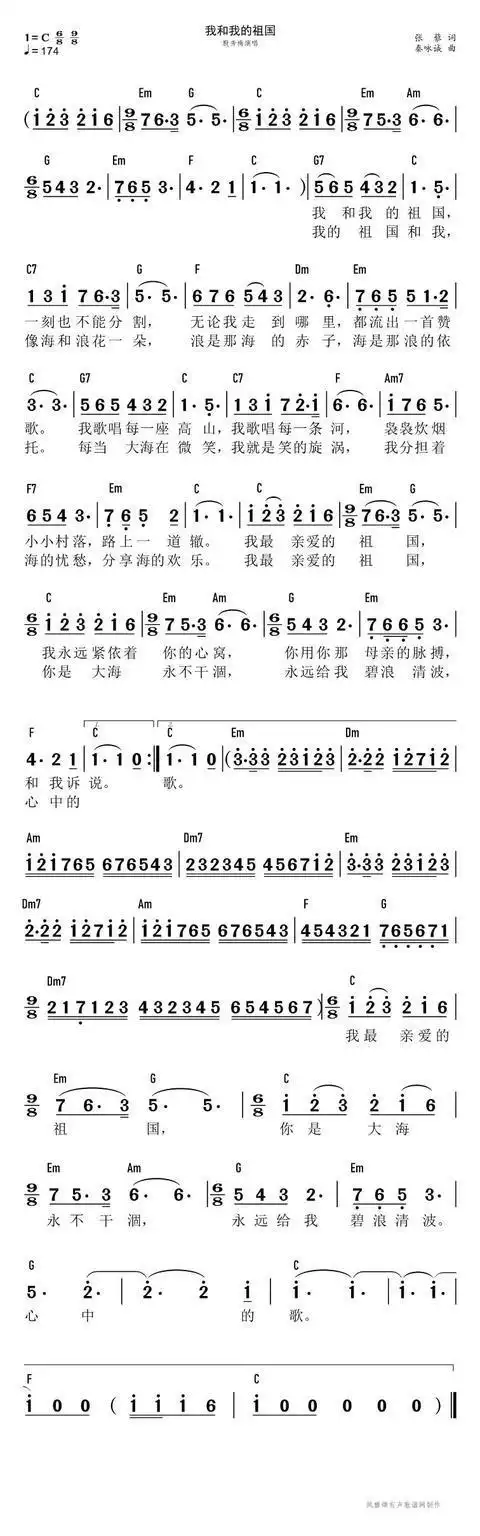 殷秀梅《我和我的祖国》配带c调和弦电子琴简谱歌谱风雅颂歌谱网