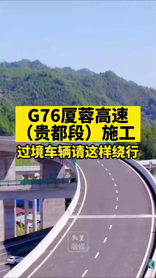 g76厦蓉高速都匀至贵阳段开工时间 - 抖音