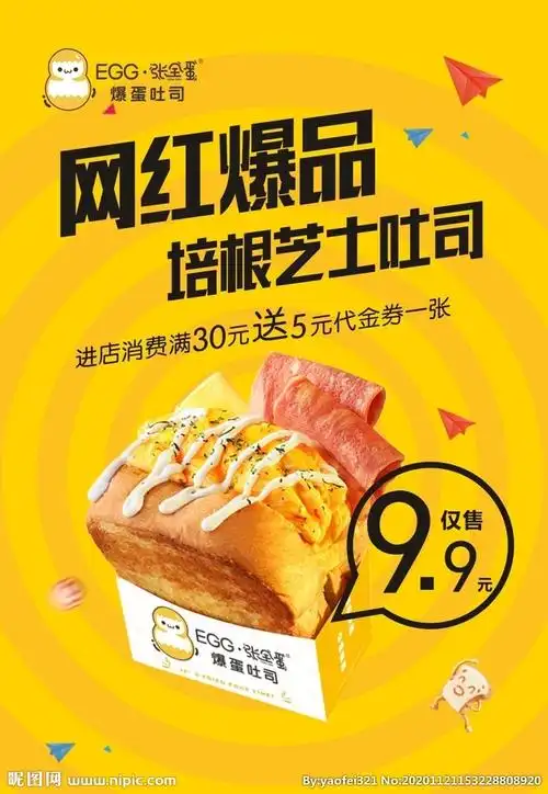 网红爆品dm设计图__广告设计_广告设计_设计图库_昵图网nipic.com