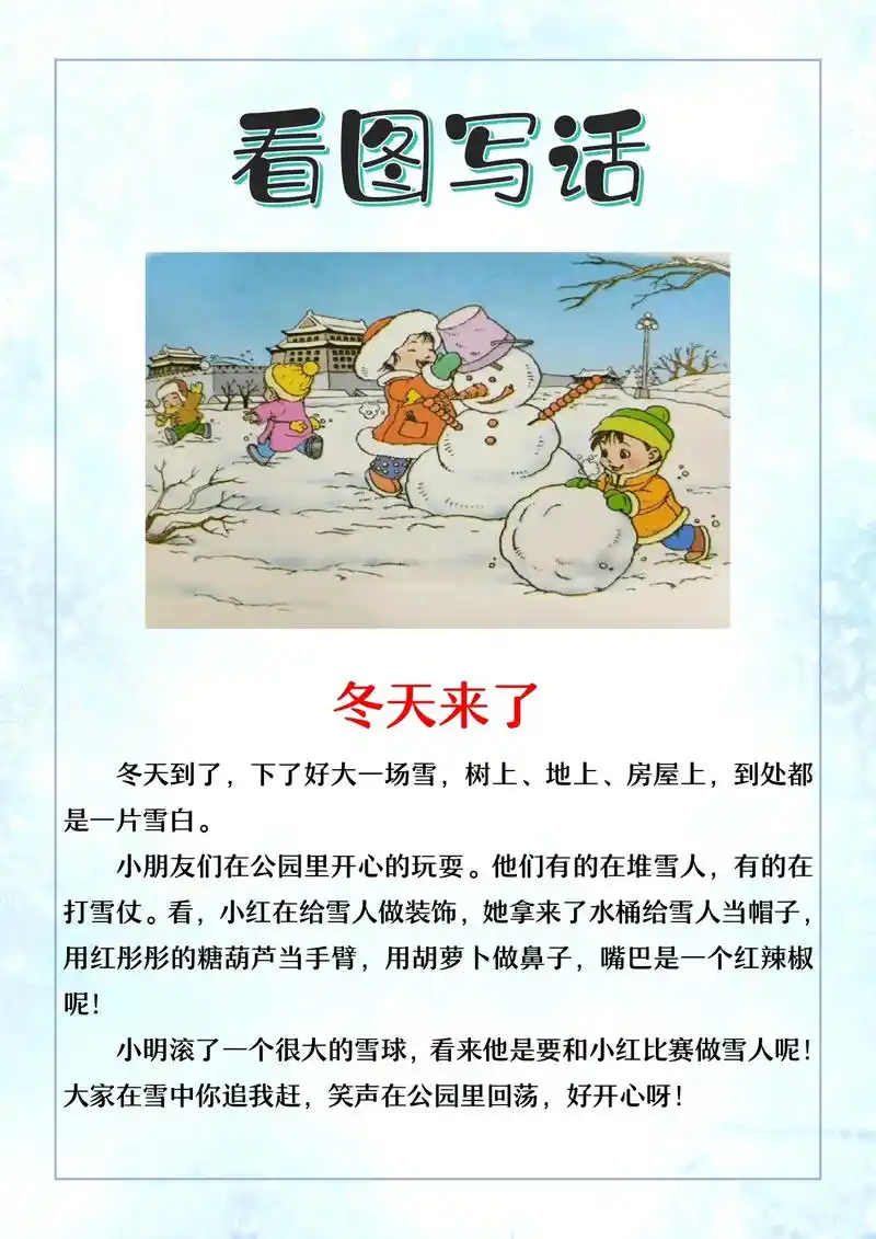 一二年级看图写话范文