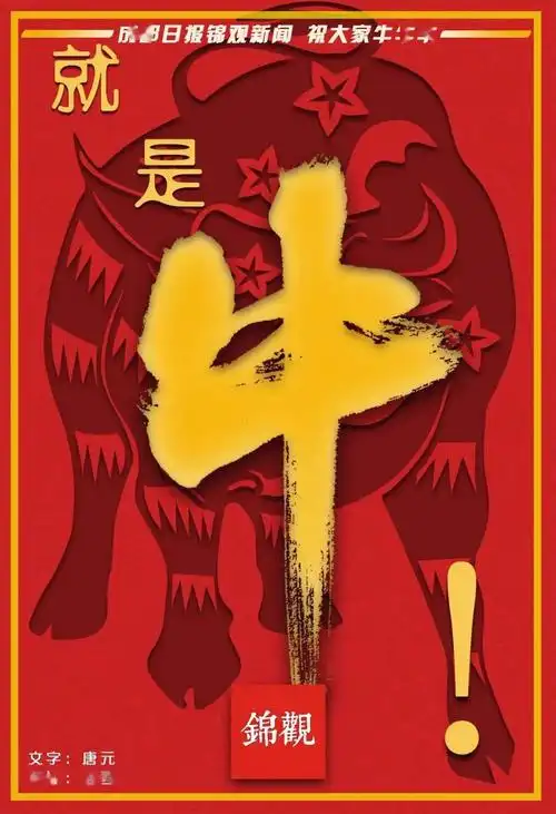 以下牛年壁纸快快查收吧happy 牛 year!事业牛!身体牛!前程牛!