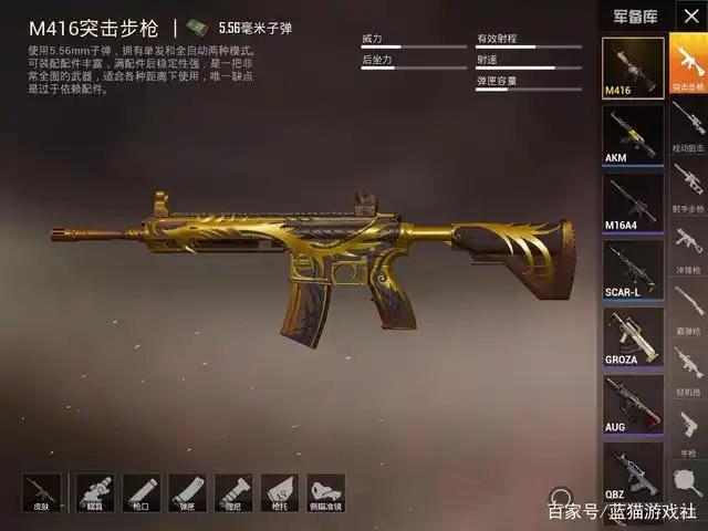 和平精英武器评测第2期:m416