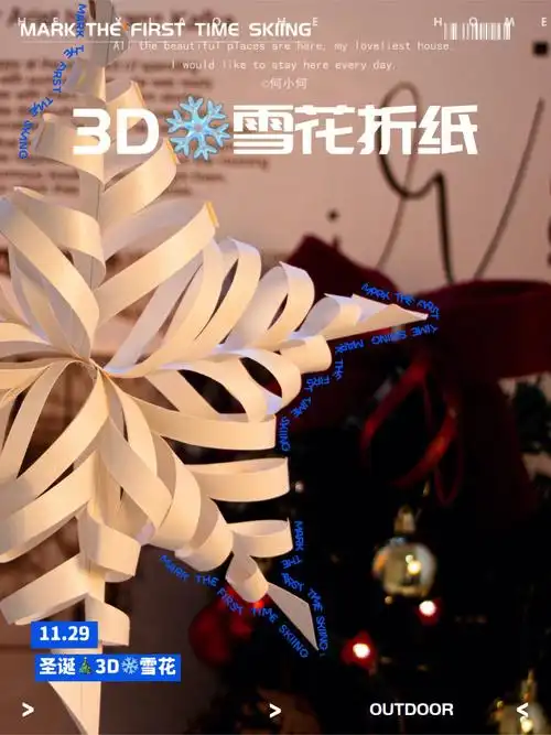 超简单,超好看的立体雪花,挂起来很好看,大人小孩一学就会的手工折纸