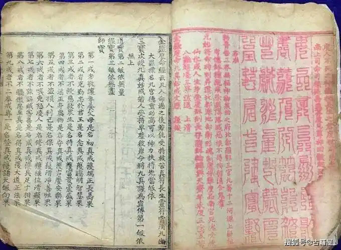 道家符箓无上盟真玉匮资度生天宝箓