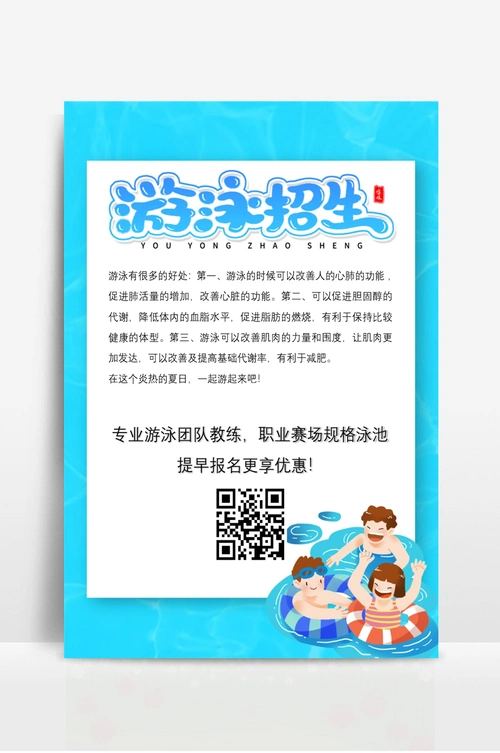游泳兴趣班暑假招生宣传单
