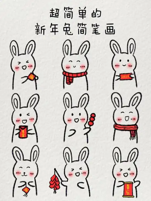 超可爱的新年兔简笔画跨兔年啦