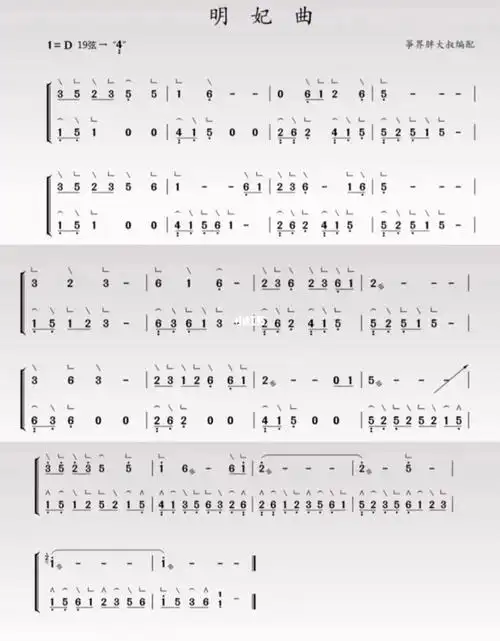 古筝谱明妃曲