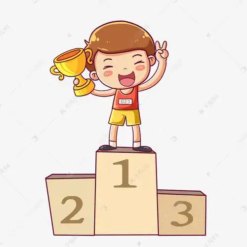 颁奖第一名冠军