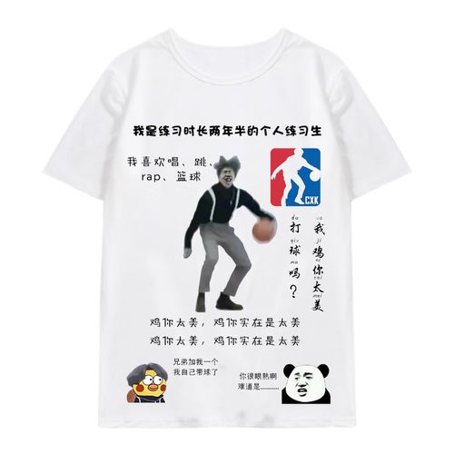 珮玛查特ikun小黑子鸡你太美t恤衣服短袖你打球像蔡徐坤黑粉打恶搞