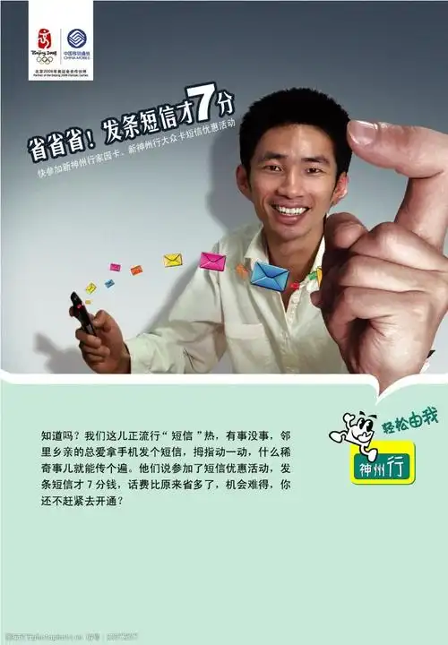 神州行短信7分图片
