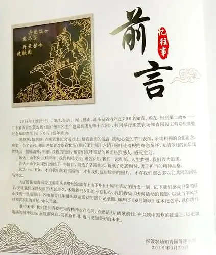 《岁月如歌》知青纪念册前言.