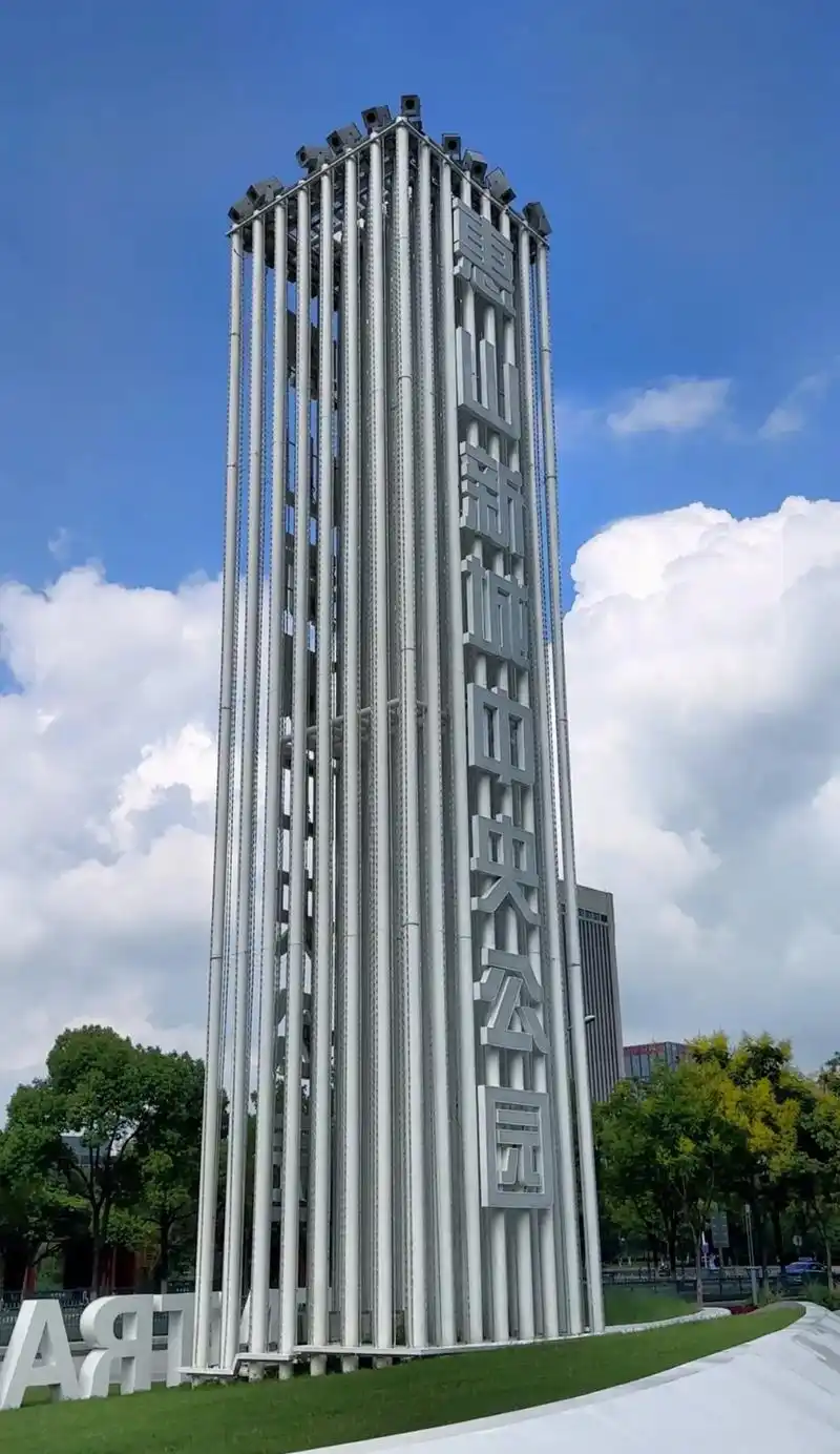 惠山新城中央公园.