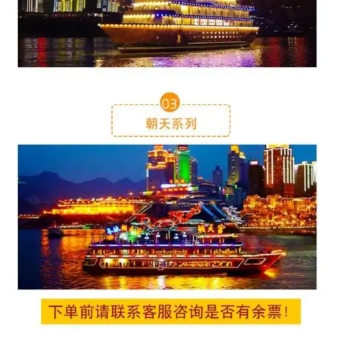 重庆两江夜游船票朝天系列观洪崖洞豪华游轮