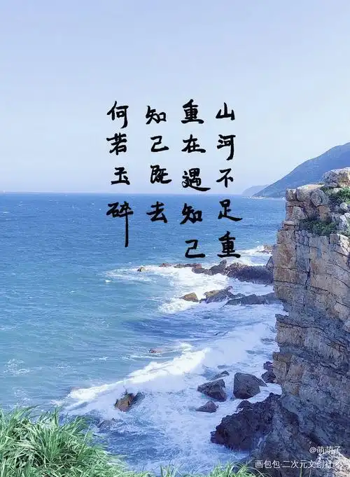 山河不足重,重在遇知己_山河令浪浪钉温客行周子舒我要上首推字体设计