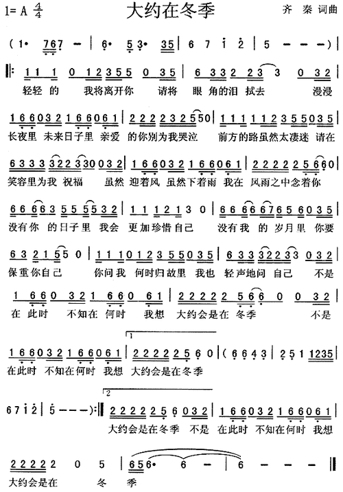 大约在冬季简谱