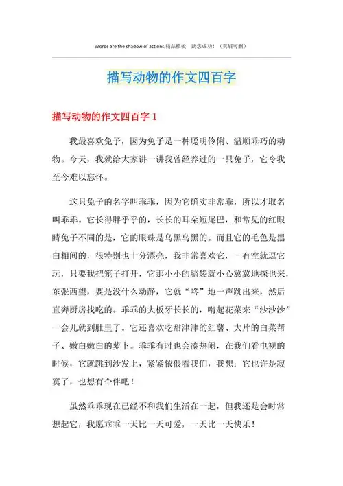 描写动物的作文四百字