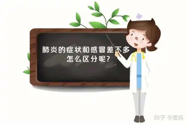 如何区分儿童肺炎和感冒67看看