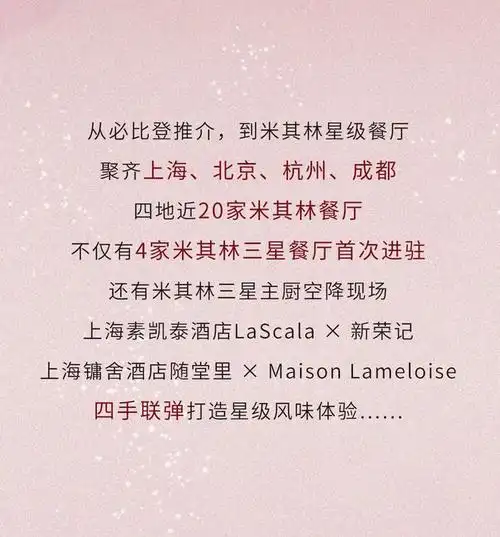 28颗摘星之旅!2024上海米其林美食节,空降兴业太古汇