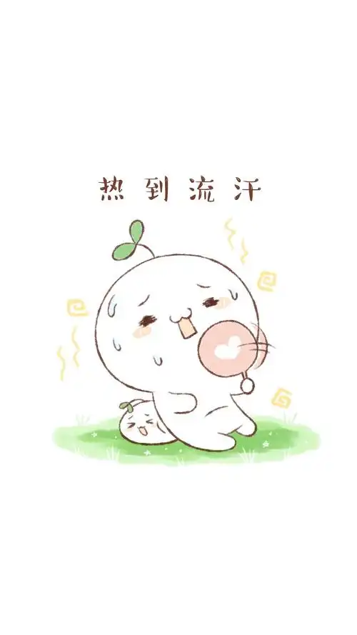 萌物长草颜文字夏天热到系列手机壁纸 长草颜文字,表情,可爱,夏日