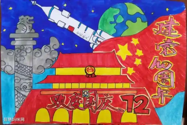 建国72周年主题儿童画