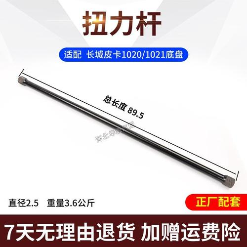 长城皮卡扭力杆赛铃/赛影/中兴皮卡直推杆正厂配套