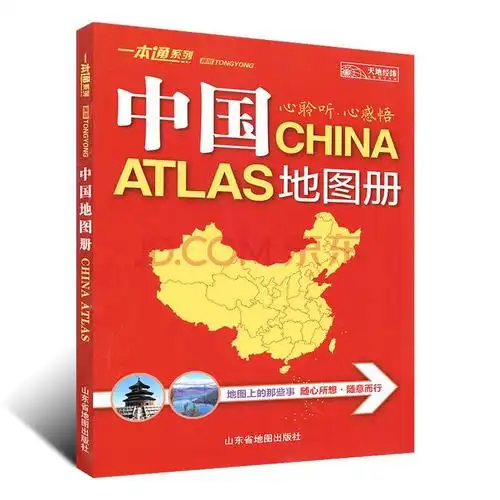 2020新版中国地图册34的省区地图新行政区划和交通状况实用中国地图册