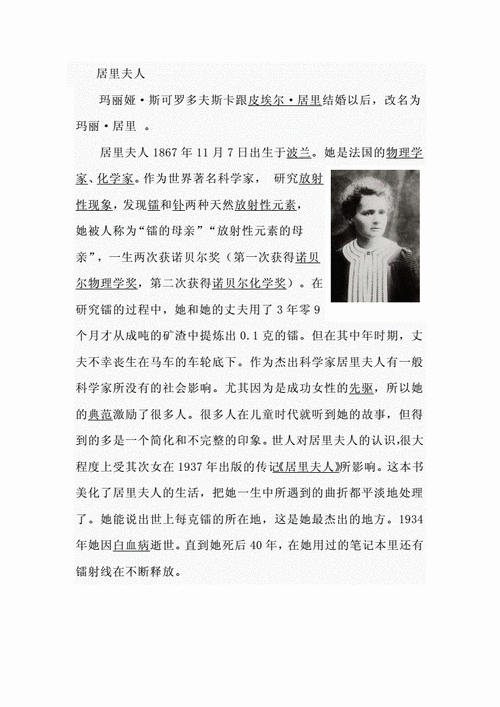 居里夫人介绍doc1页