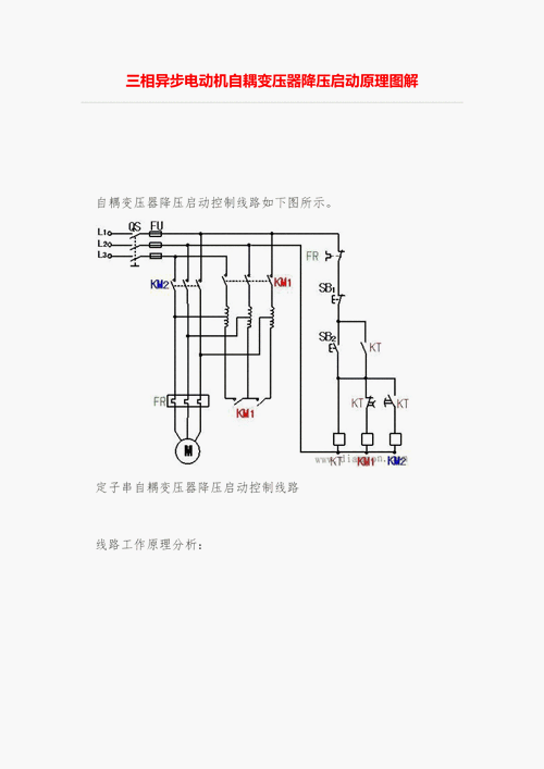三相异步电动机自耦变压器降压启动原理图解