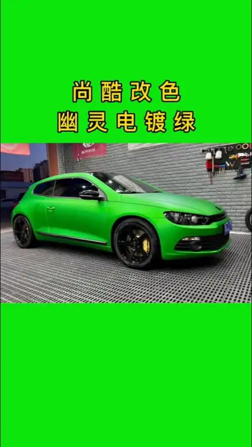 尚酷改色幽灵电镀绿