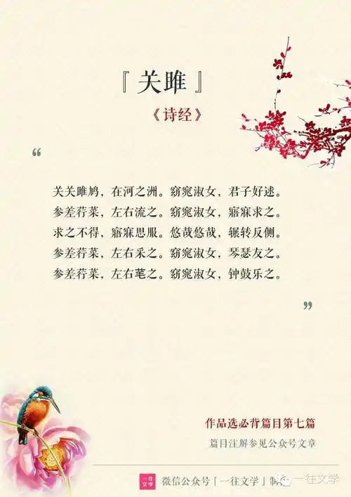 1,原文 诗经#x2022周南·关雎#x2022先秦 关关雎jū鸠jiū,在河之洲