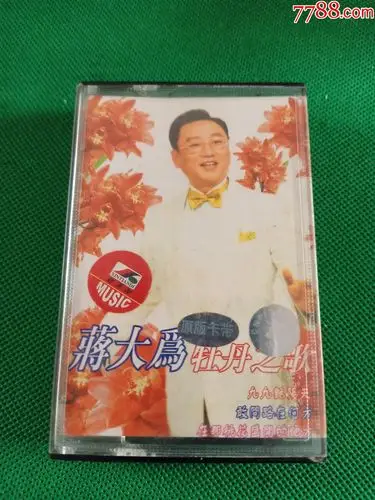 蒋大为牡丹之歌磁带台湾滚石供版广西音像出版