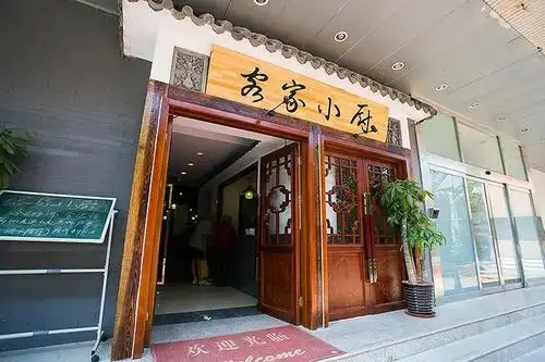 客家小厨私房菜