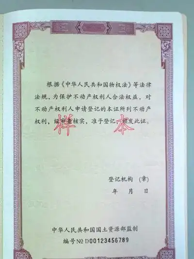 不动产权证书样式首曝光相当于新版房产证