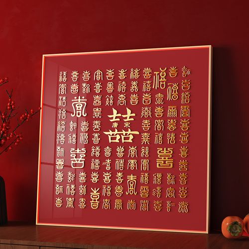百喜图diy手工立体临摹创意大喜字结婚送朋友闺蜜新人相框装饰画