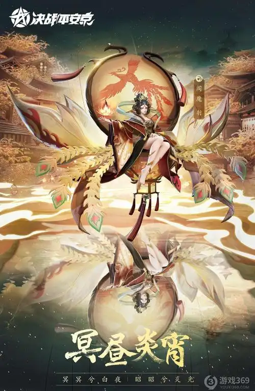 决战平安京阎魔灯影戏梦系列皮肤「冥昼炎宵」崭新登场