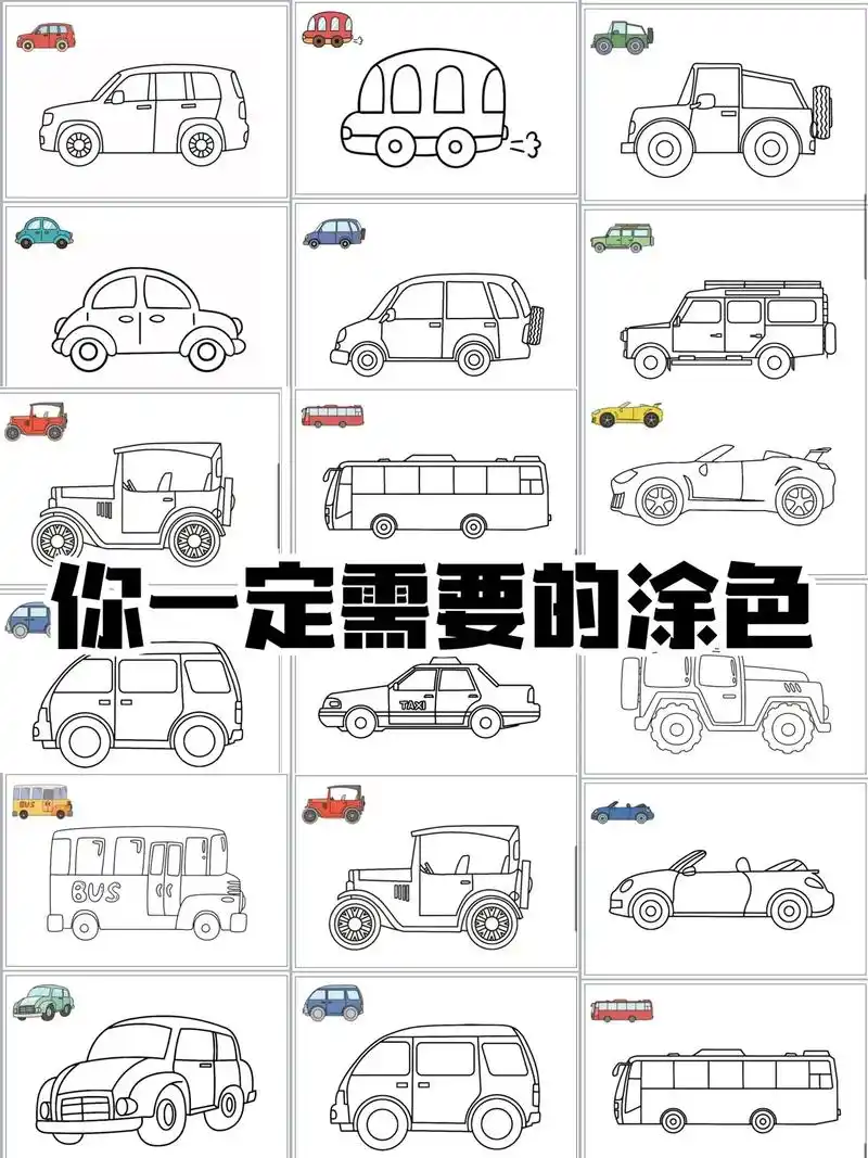 每个宝妈都需要的汽车涂色来啦.#汽车简笔画#儿童简笔画 #画 - 抖音
