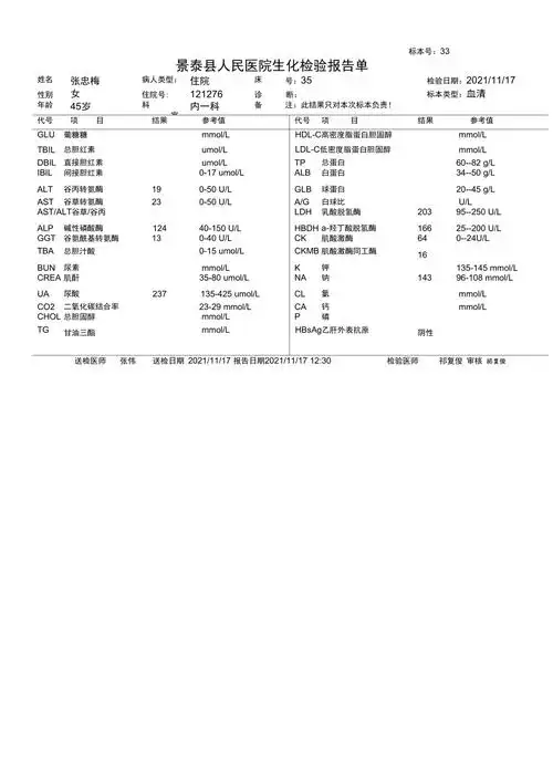 生化全项化验单