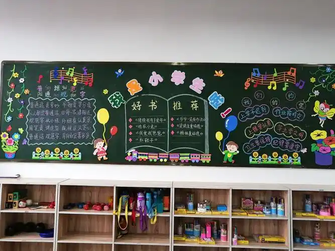 开学季黑板报小学黑板报简单又漂亮