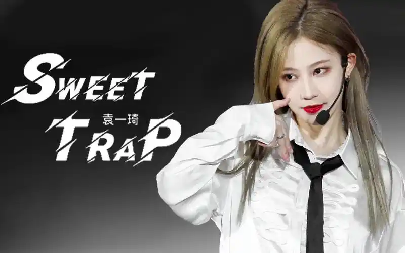 【袁一琦】sweet trap 4k直拍 年度青春盛典
