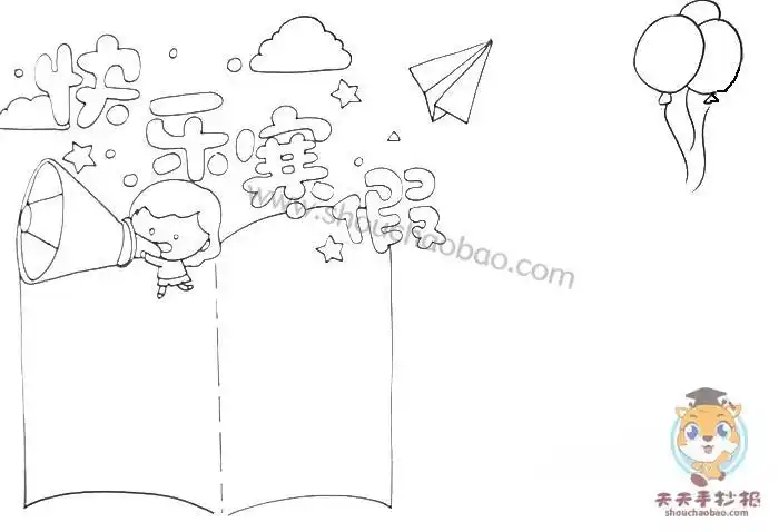 3在手抄报右上角的区域内画上气球飞机云朵星星的图案尽可能的