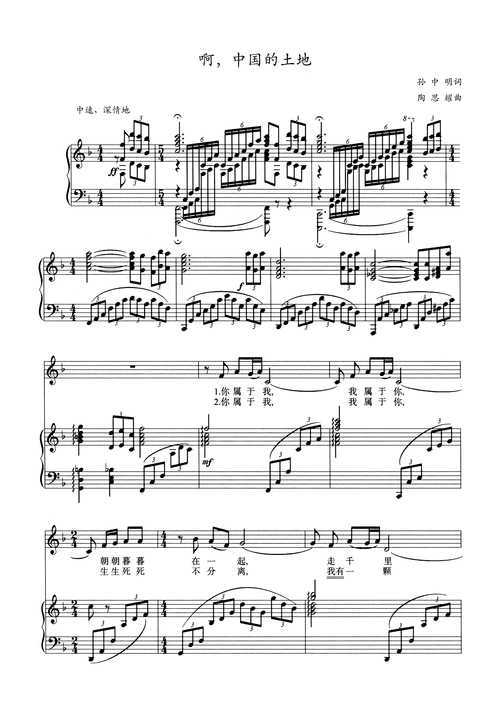 中国的土地f调高考声乐正谱钢琴伴奏谱乐谱