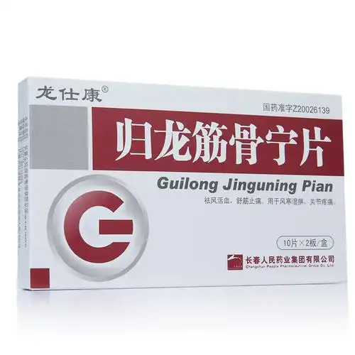归龙筋骨宁片_龙仕康归龙筋骨宁片0.25g*20片*1板_多少钱_在哪买-圆心