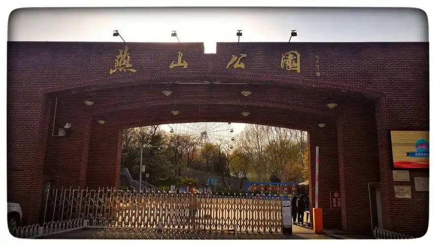 燕山公园采风剪影