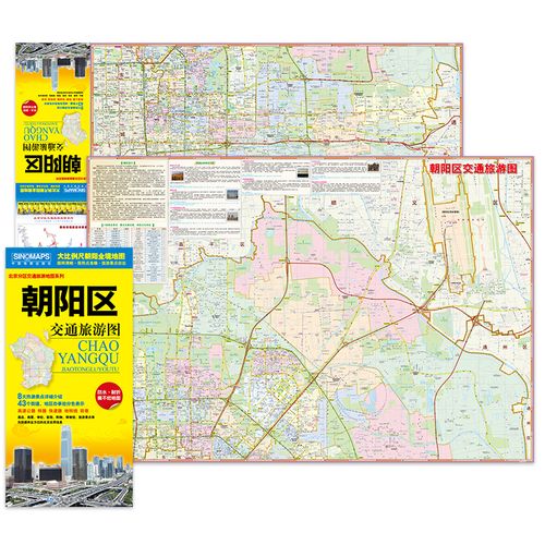 北京市朝阳区交通旅游地图 朝阳区地图(大比例尺全境地图 路网 居民点