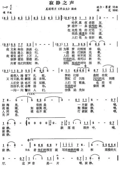 【[美] 寂静之声简谱】[美] 寂静之声简谱
