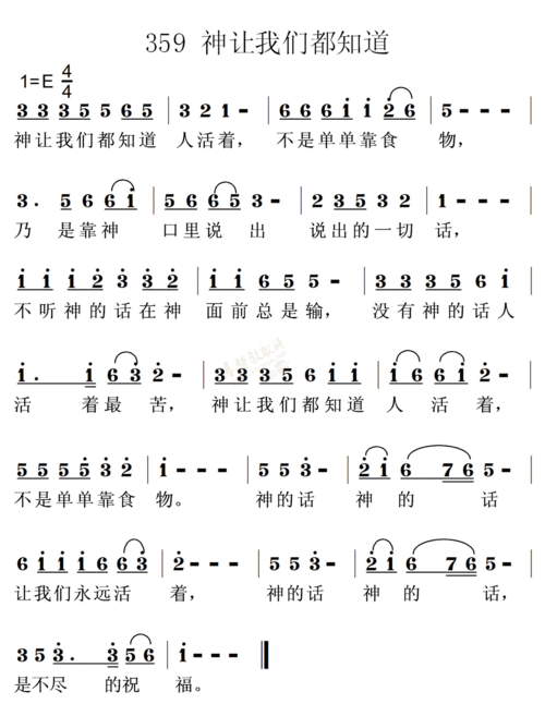 0359神让我们都知道(简谱)